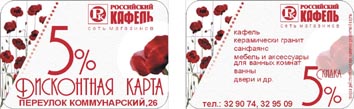 Дисконтная карта