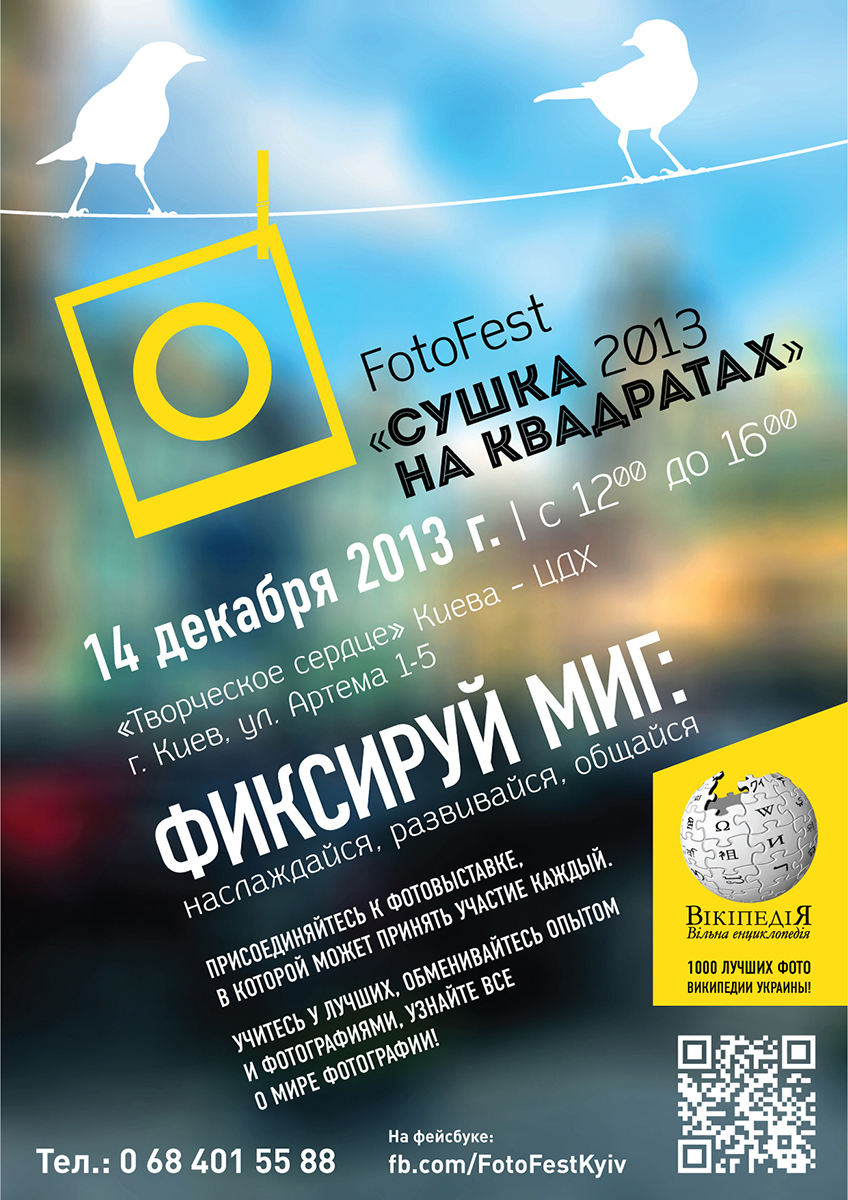 Стиль для некоммерческого мероприятия «Сушка на квадратах». Киев