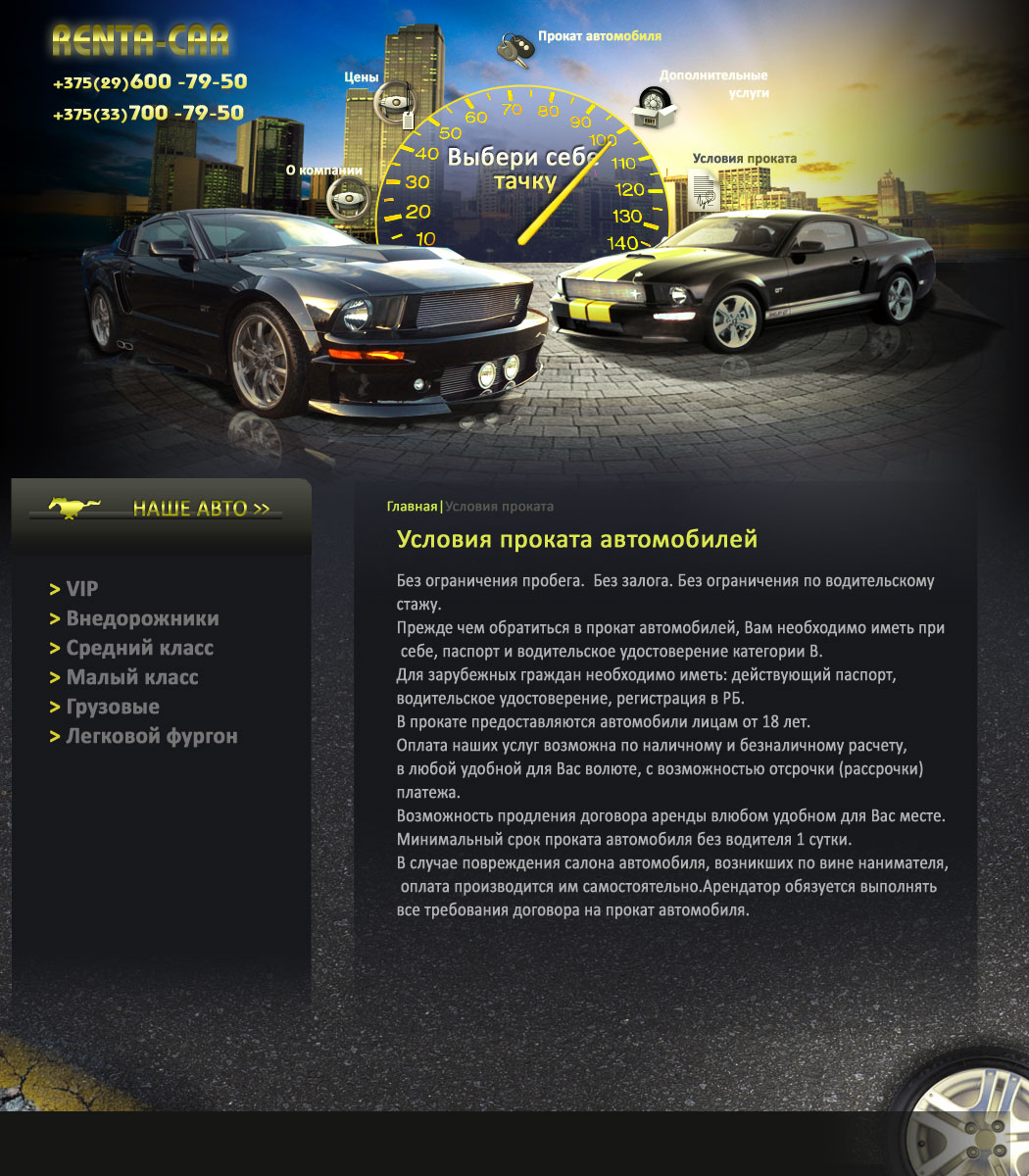 Авто прокат