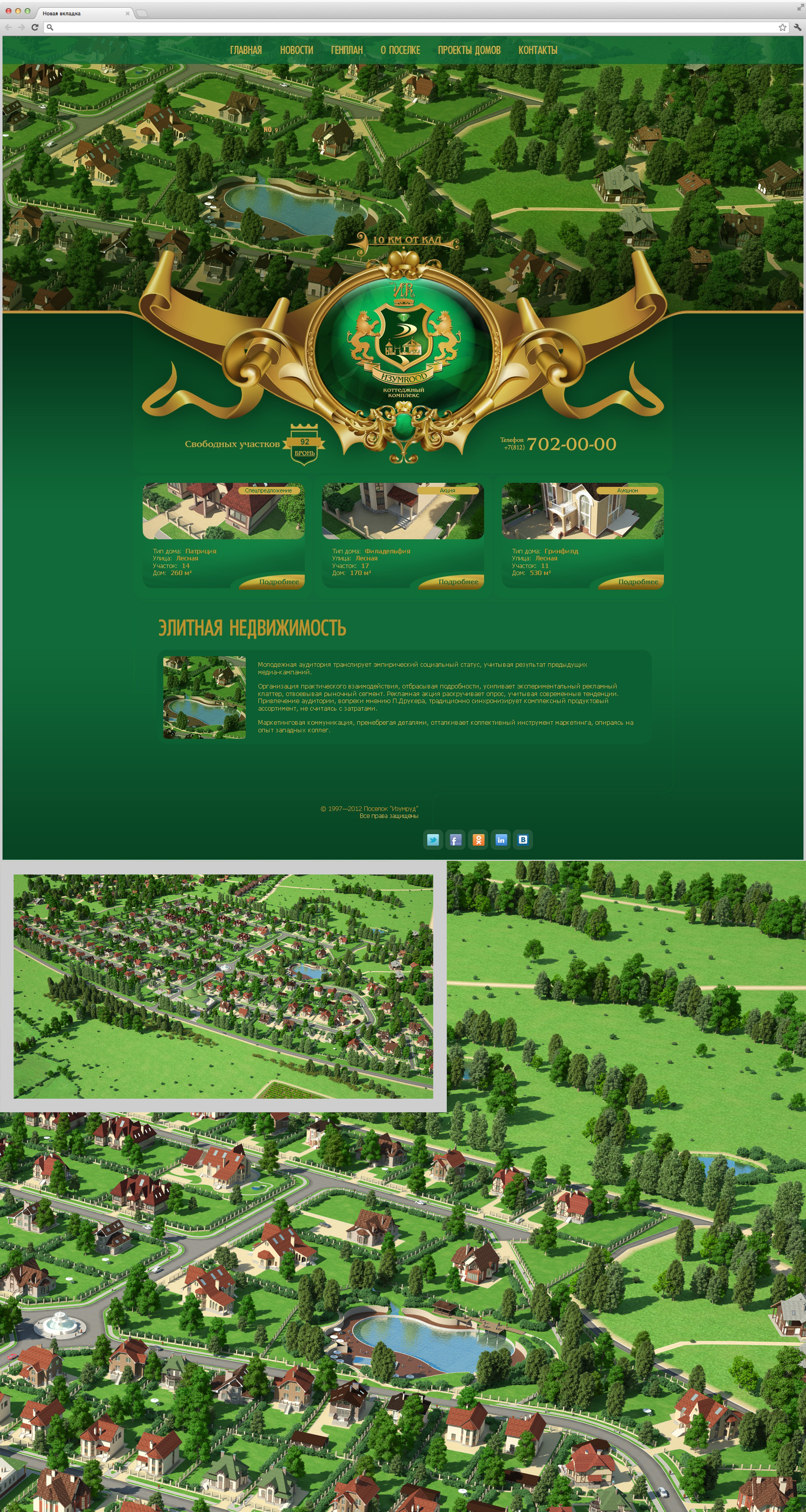 Коттеджный поселок – дизайн сайта и моделирование