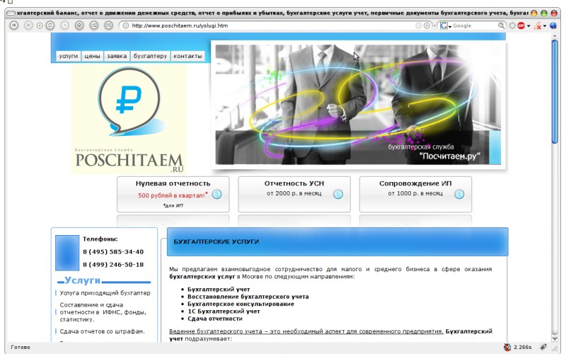 Бухгалтерские услуги &quot;посчитаем.ру&quot;