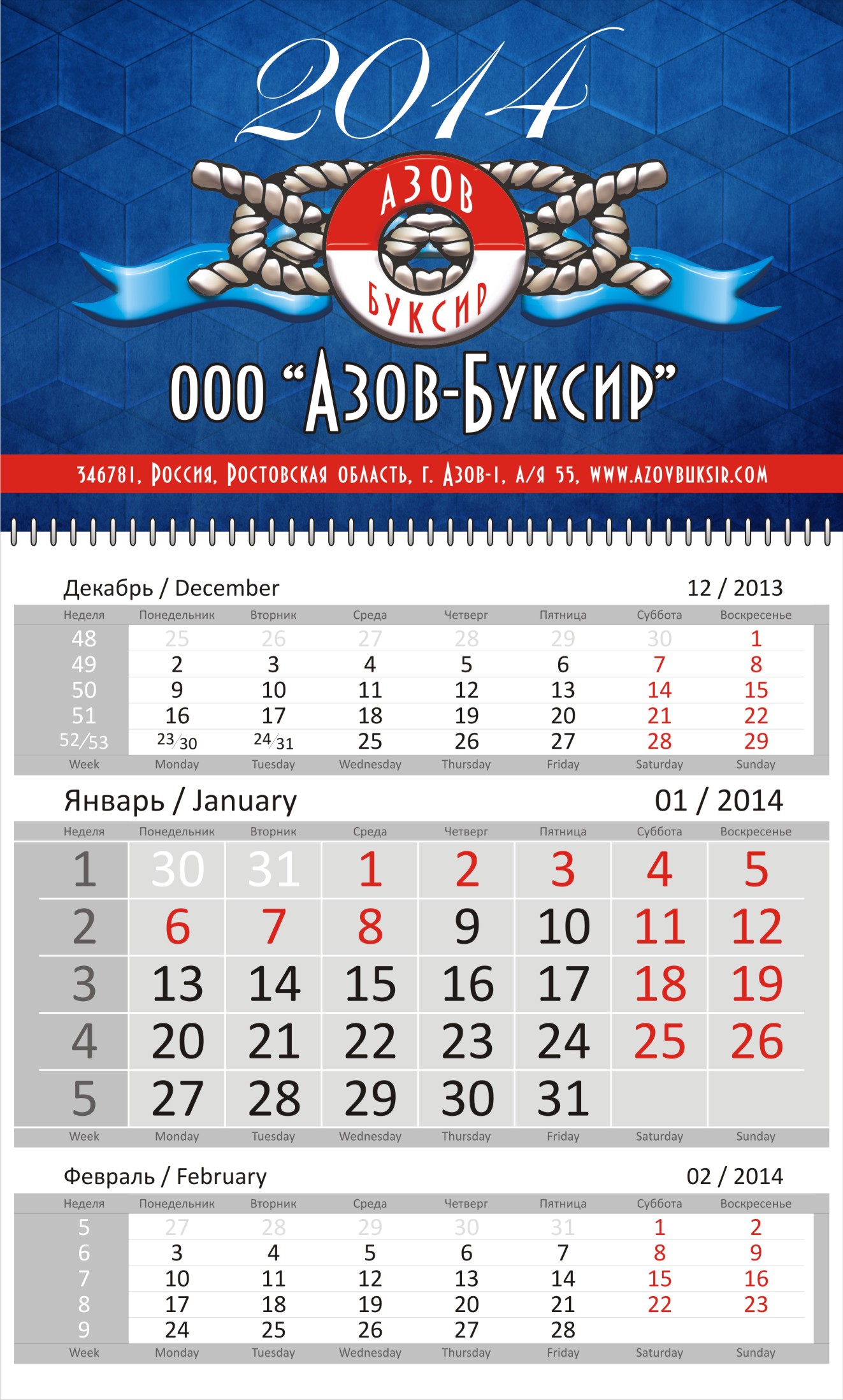 календарь Азов Буксир