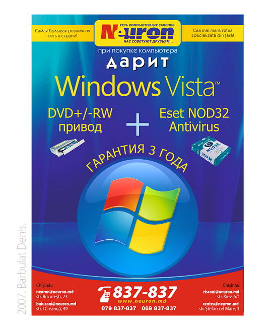 Листовка &quot;Дарит Windows Vista&quot;