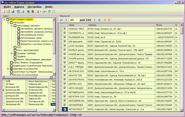 UA Yellow Pages Scraper