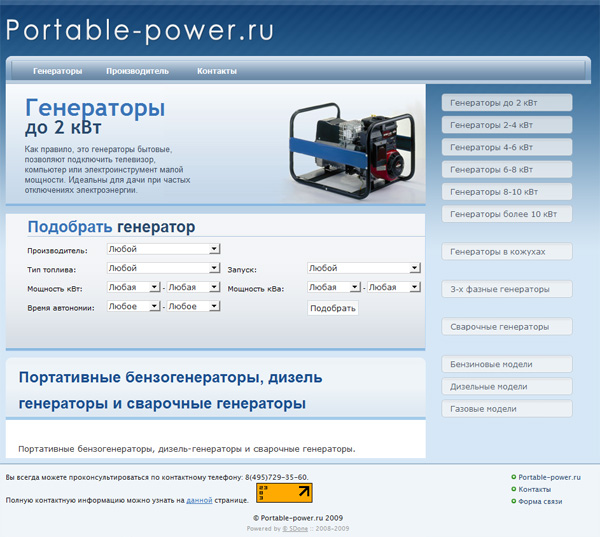 Portable-power.ru