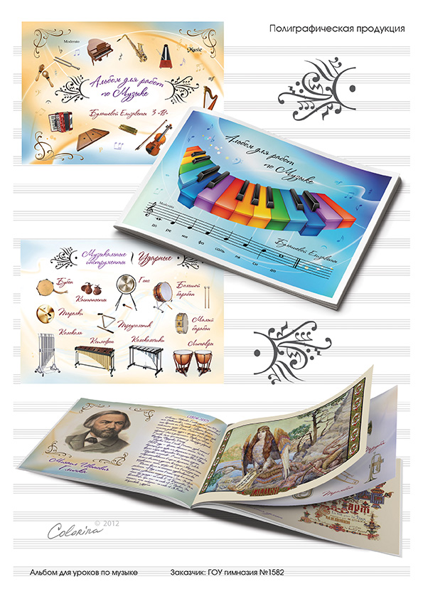 Дизайн страниц и обложки Альбома для уроков по музыке