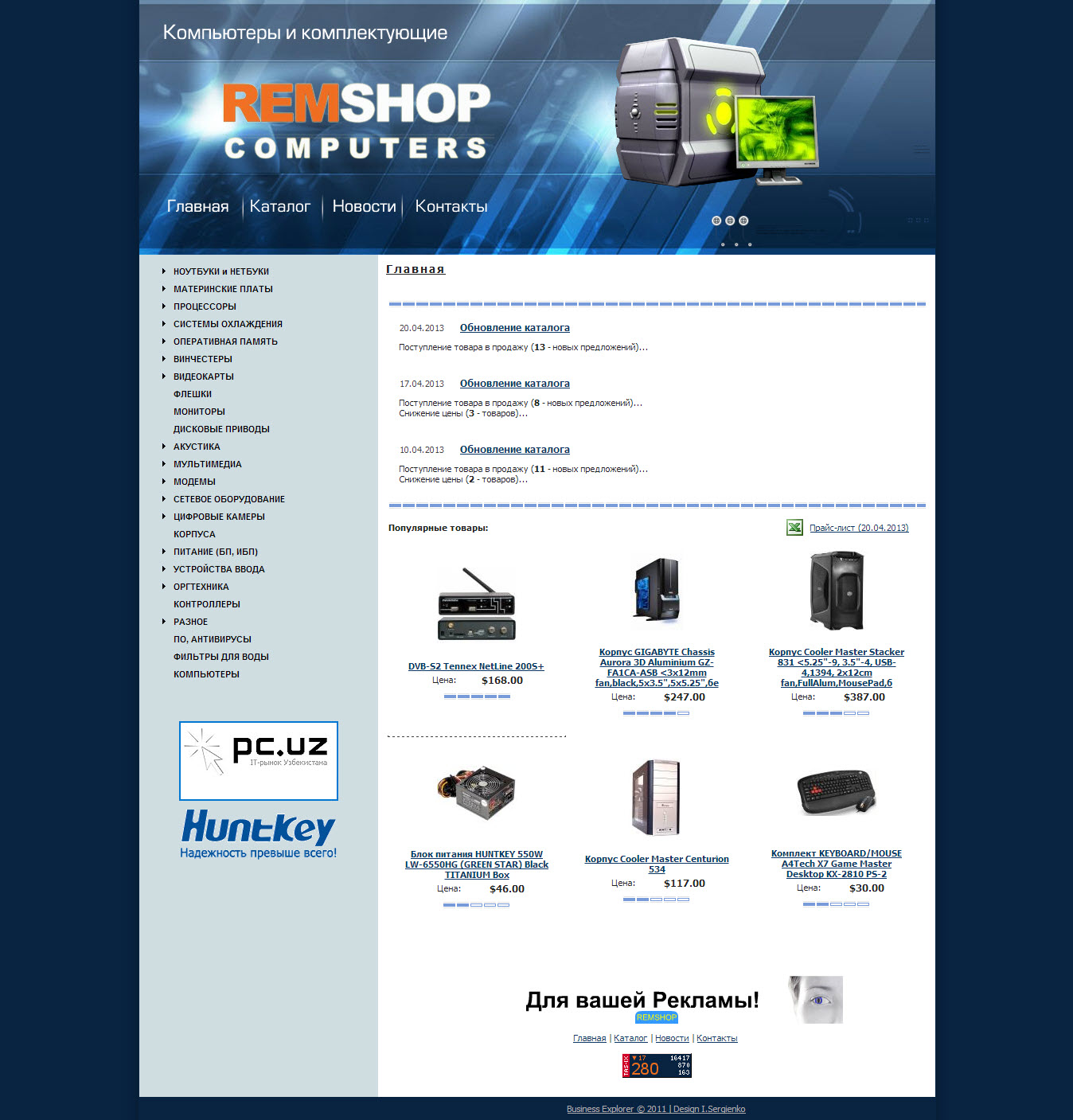 Интернет-магазин компьютеров Remshop