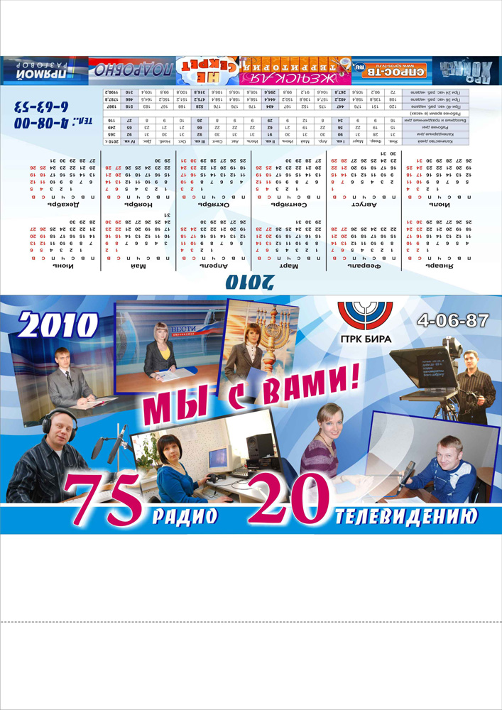 Календарь настольный телекомпания ГТРК БИРА