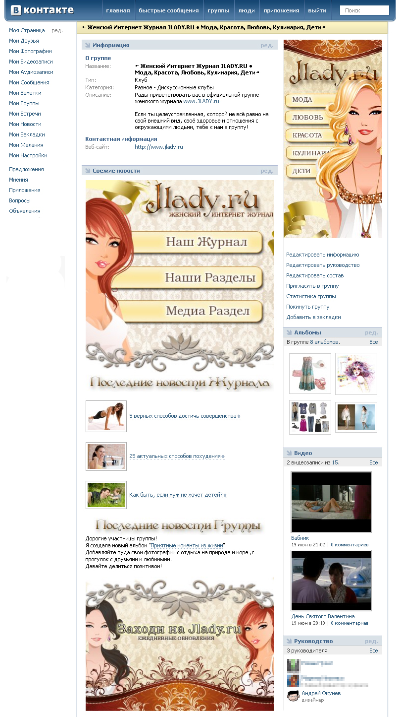 Дизайн для группы ВКонтакте (журнал)