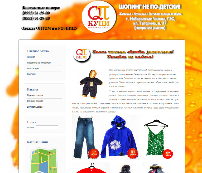 Интернет-каталог магазина &quot;Купи&quot;