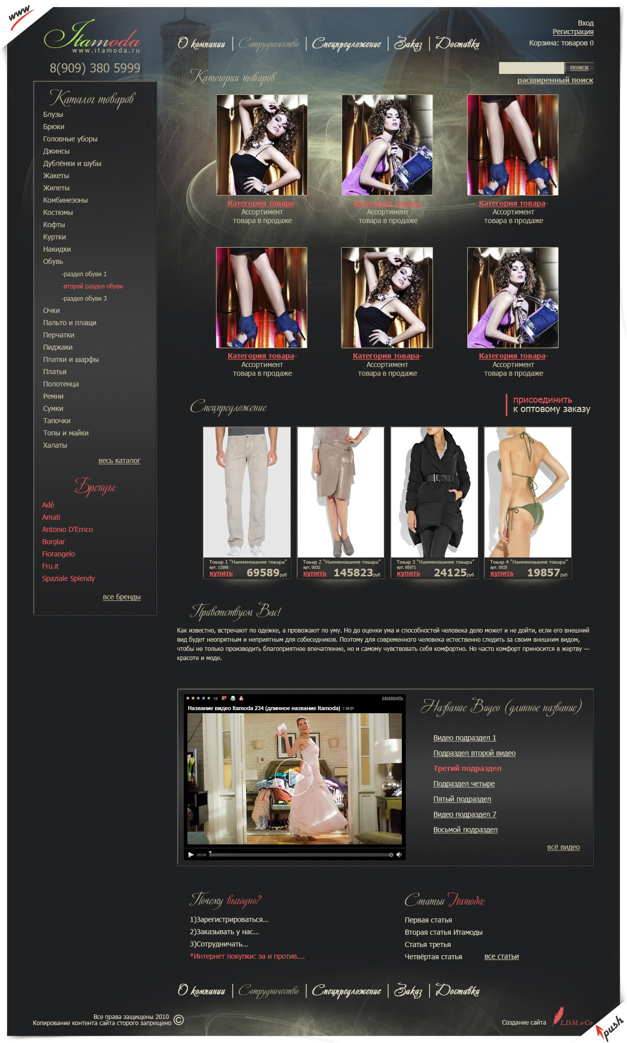 Itamoda Интернет-магазин итальянской одежды