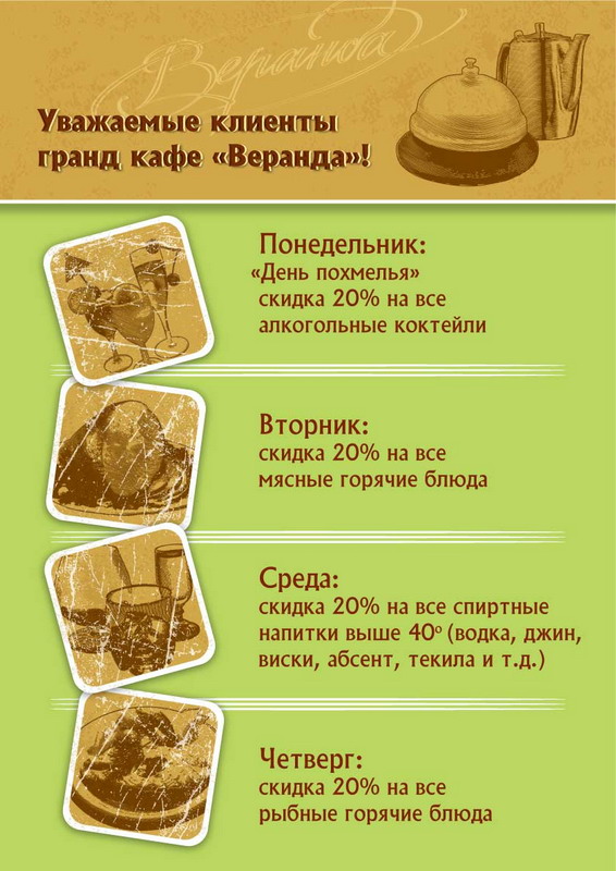 расписание в кафе