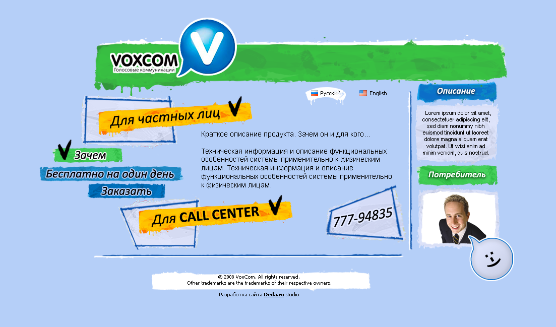 Корпоративный сайт &quot;Voxcom&quot;