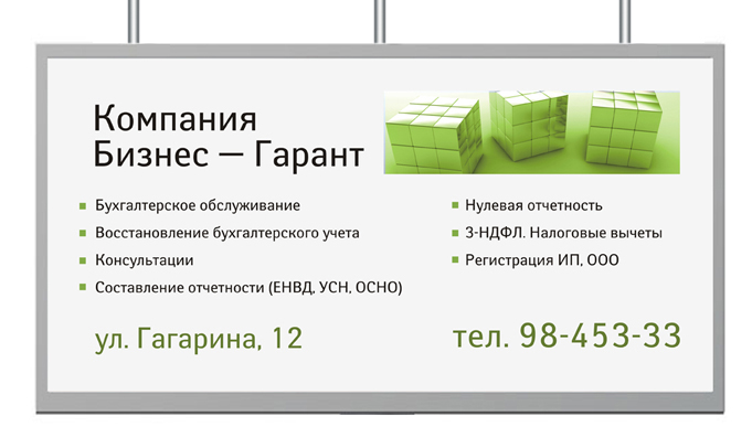 Баннер