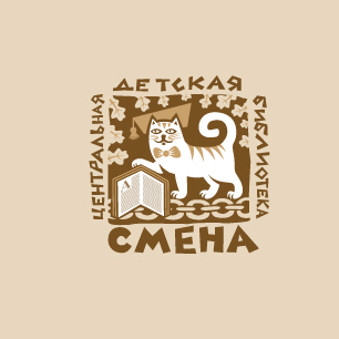 Смена