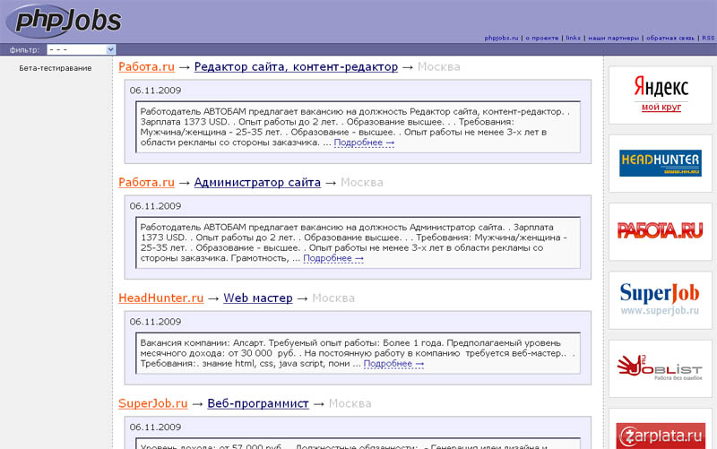 PHPJobs.ru - Поиск работы для PHP программистов