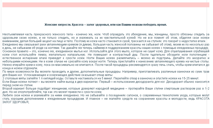 Женские хитрости