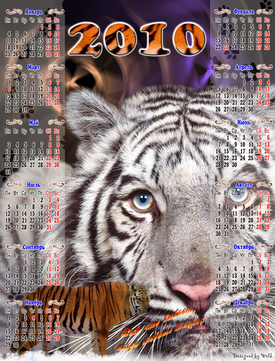 Тигровый календарь 3