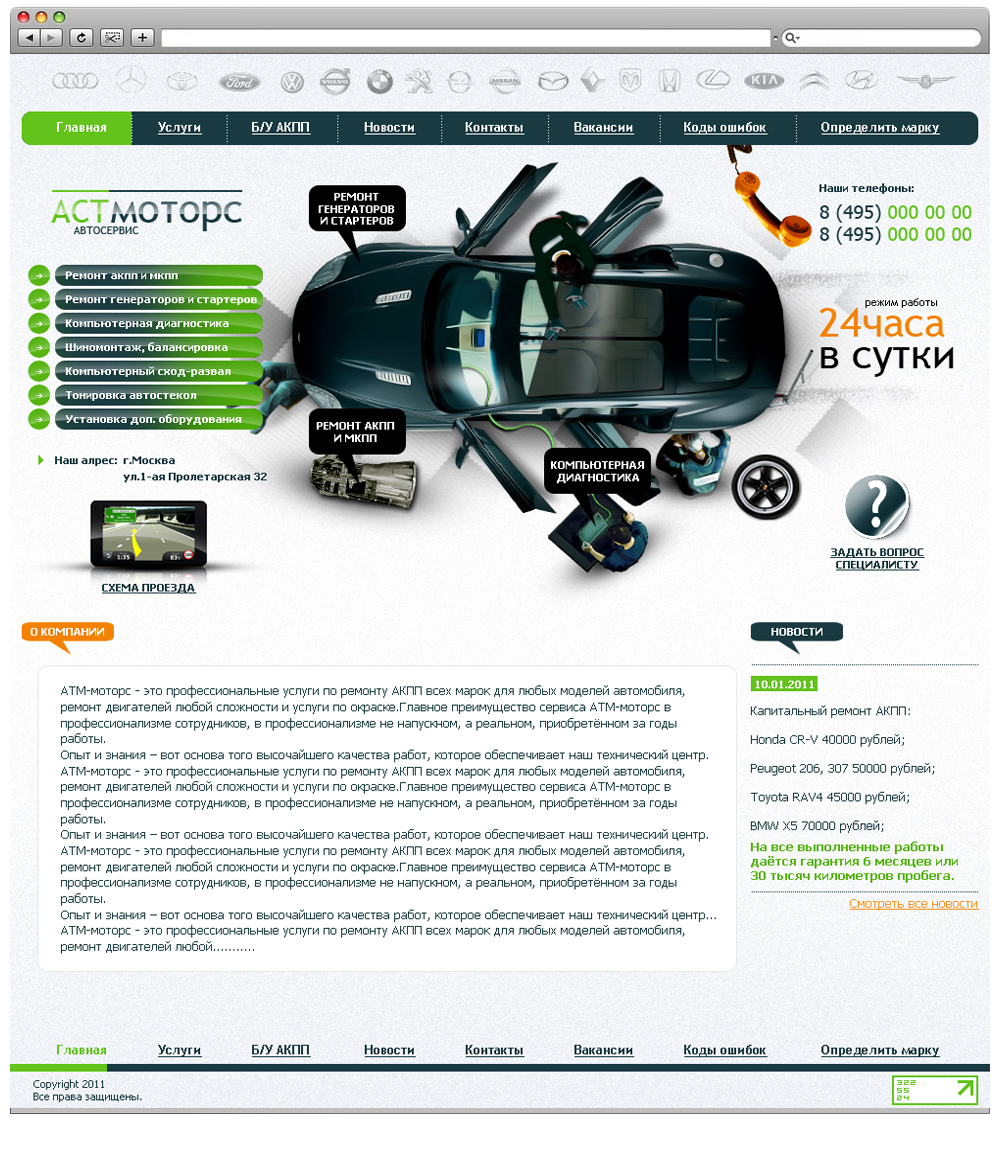 Дизайн сайта Автомастерской