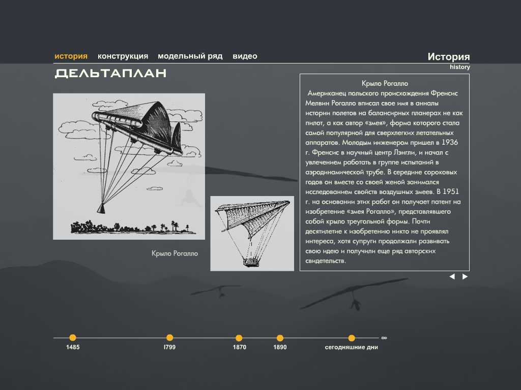 дельтаплан раздел история