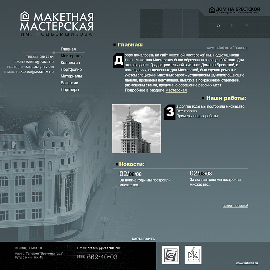 Разработка сайта макетной мастерской