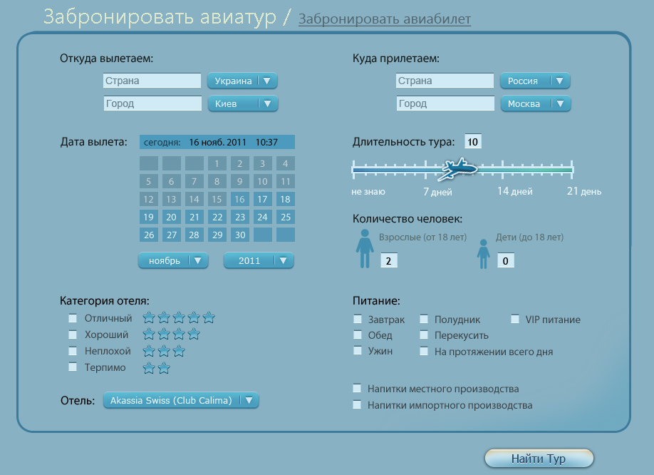 ТурОператор