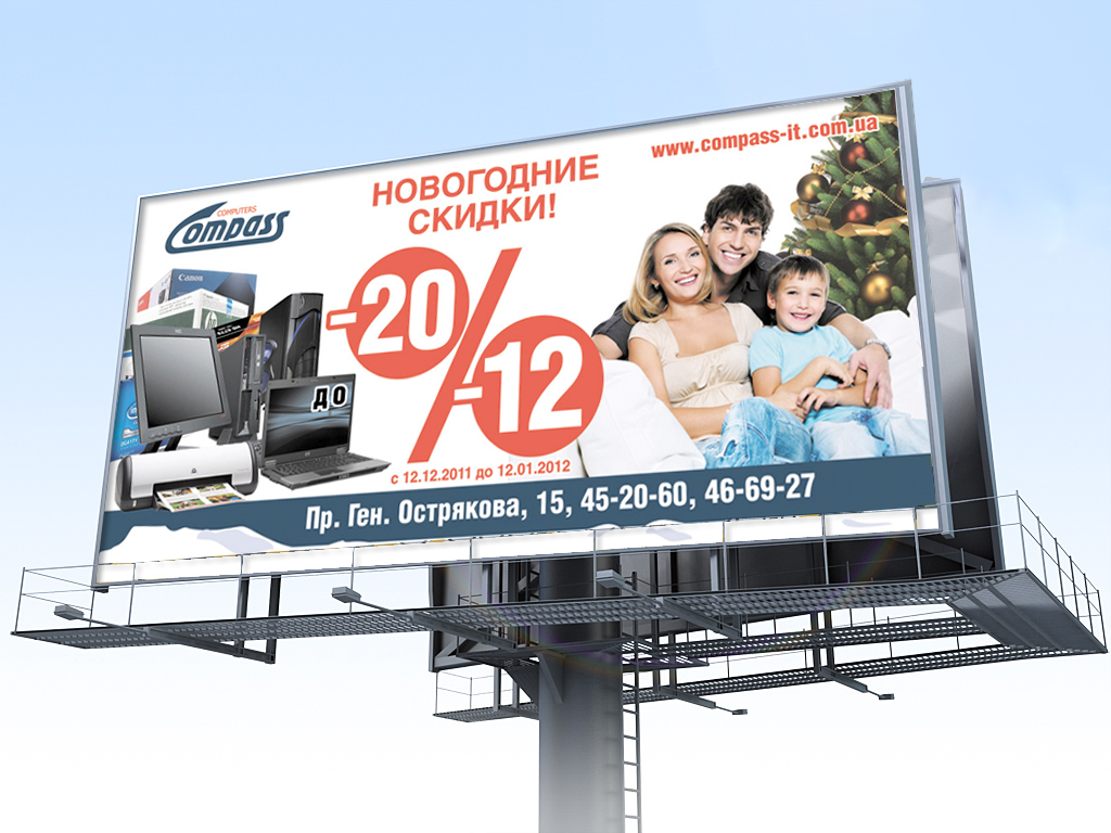 Бигборд &quot;Компьютеры. Новогодняя акция&quot;