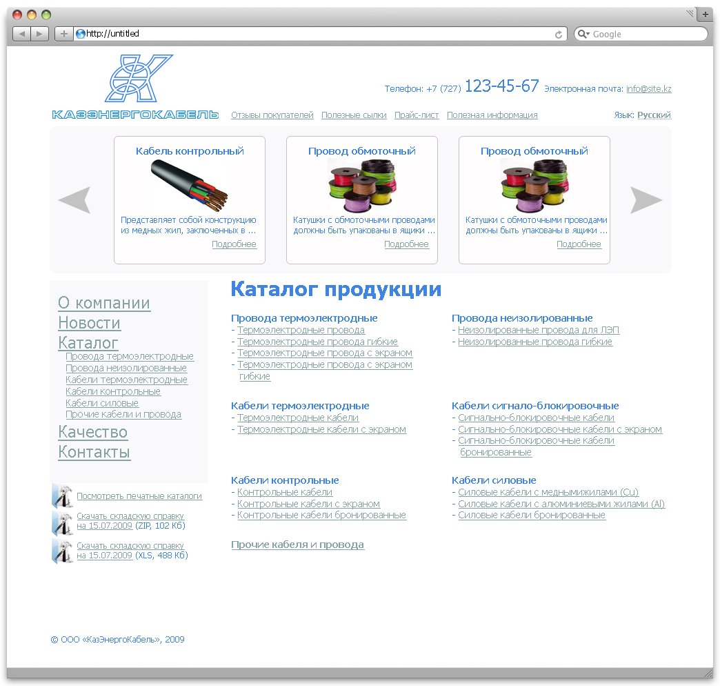 Казэнергокабель — Каталог