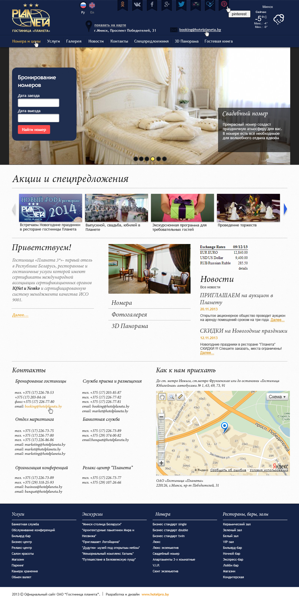 Планета