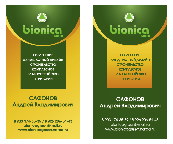 варианты визиток bionicagreen