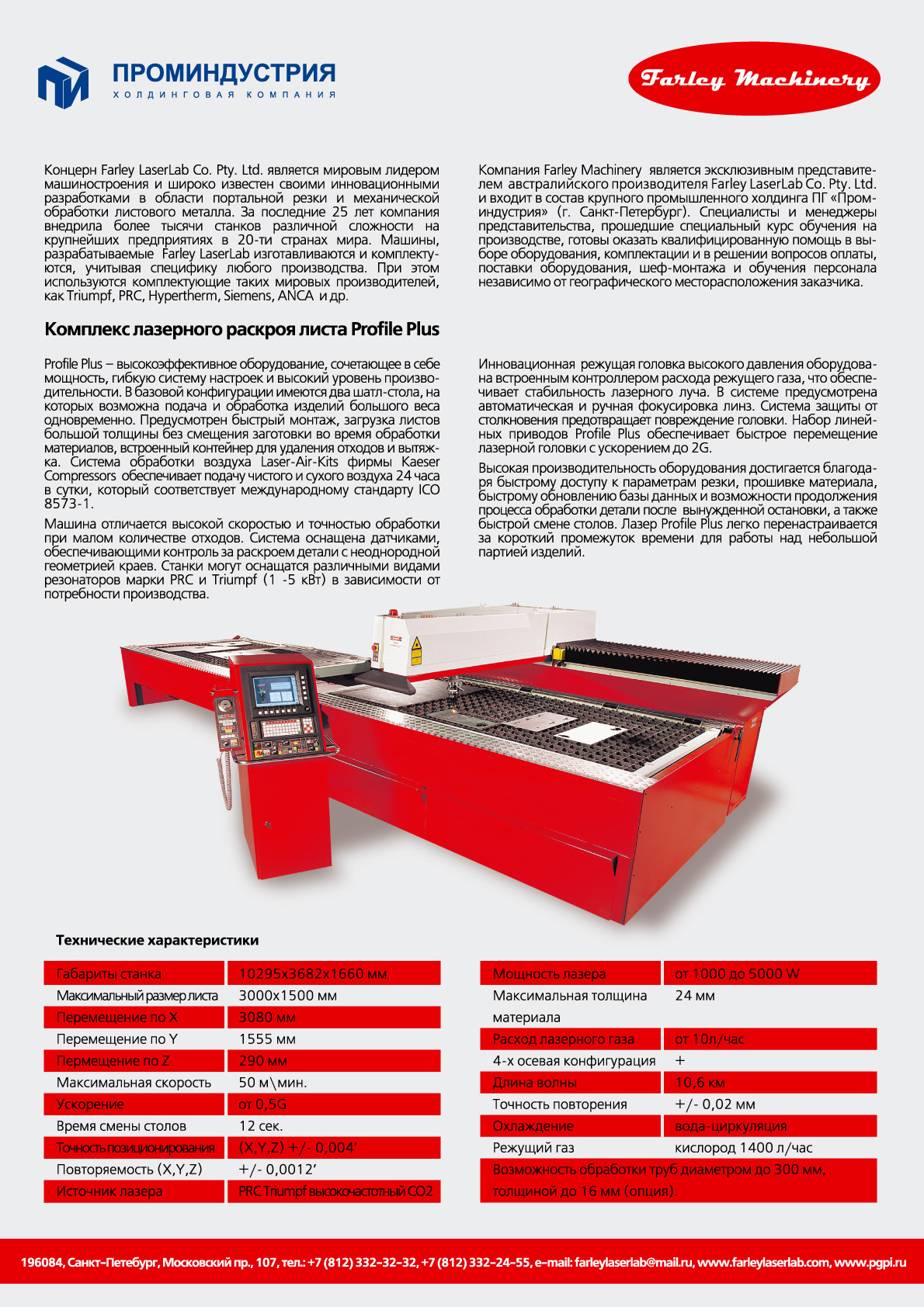 Листовка компании Farley Machinery