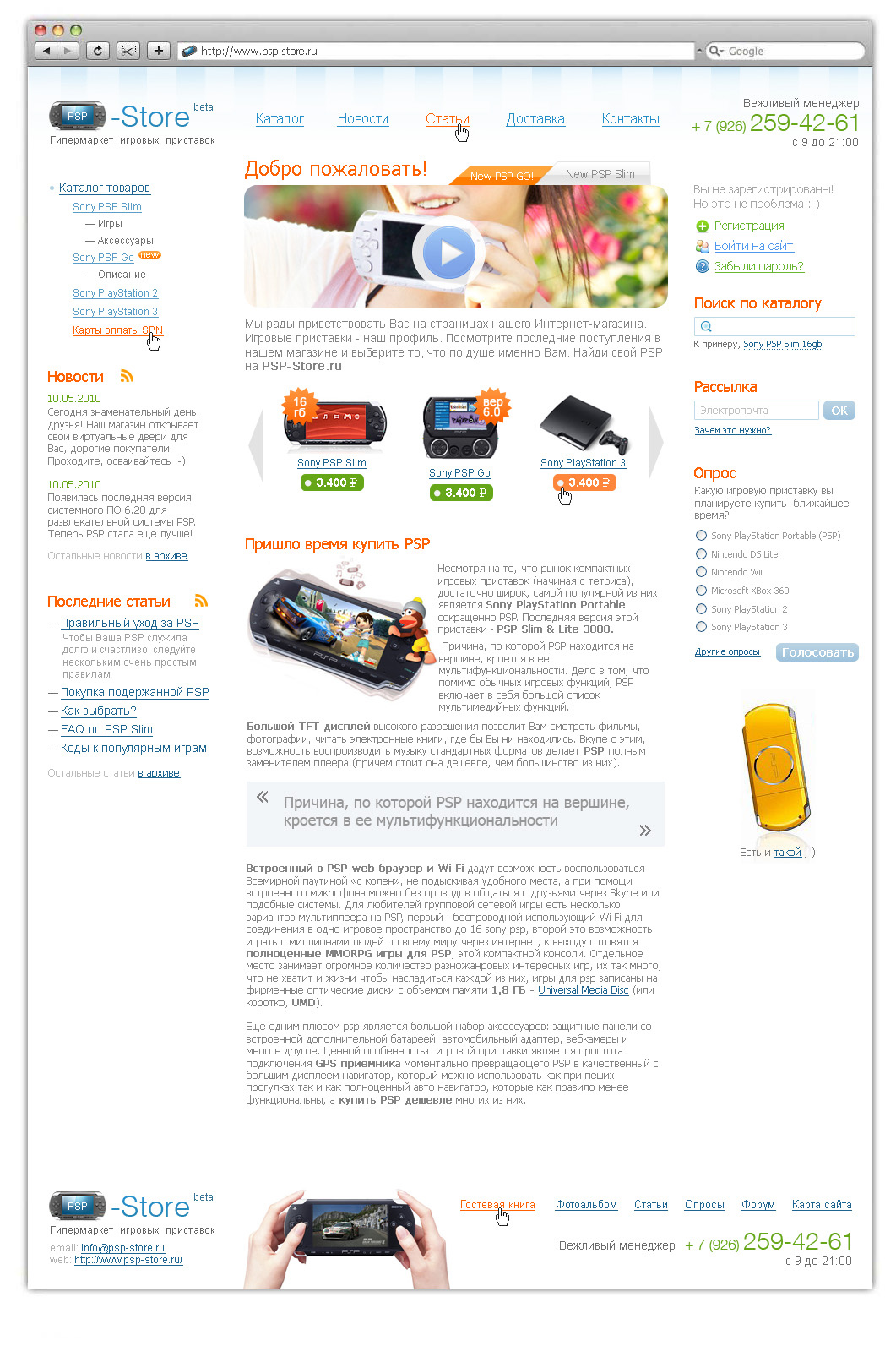 PSP-Store