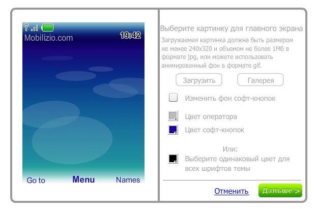 Конструктор тем для мобильных телефонов