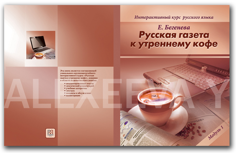 Дизайн обложки. Изд-во &quot;Русский язык&quot;