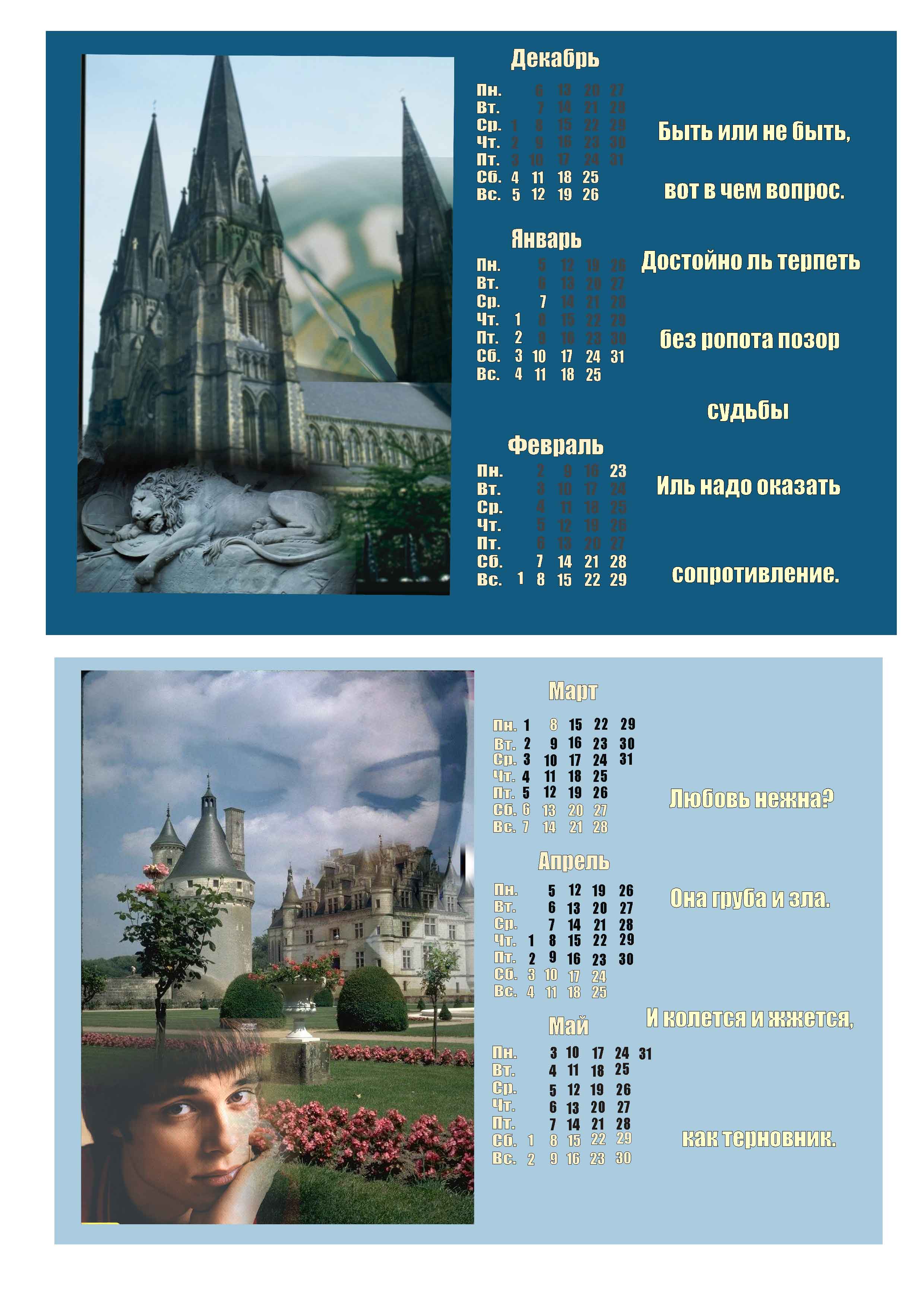 календарь