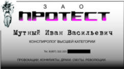 Протест