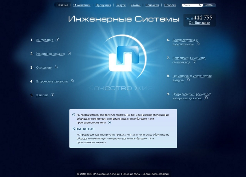 Корпоративный сайт компании «Инженерные Системы»
