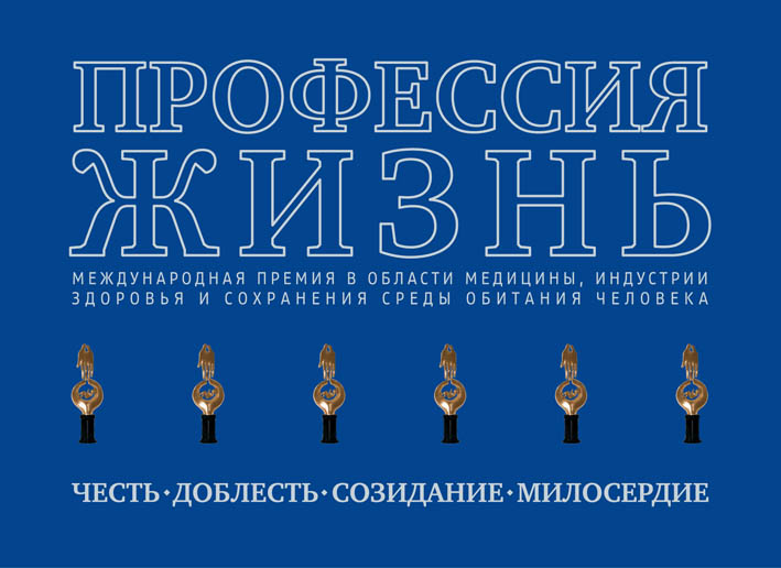Обложка каталога &quot;Профессия-Жизнь&quot;