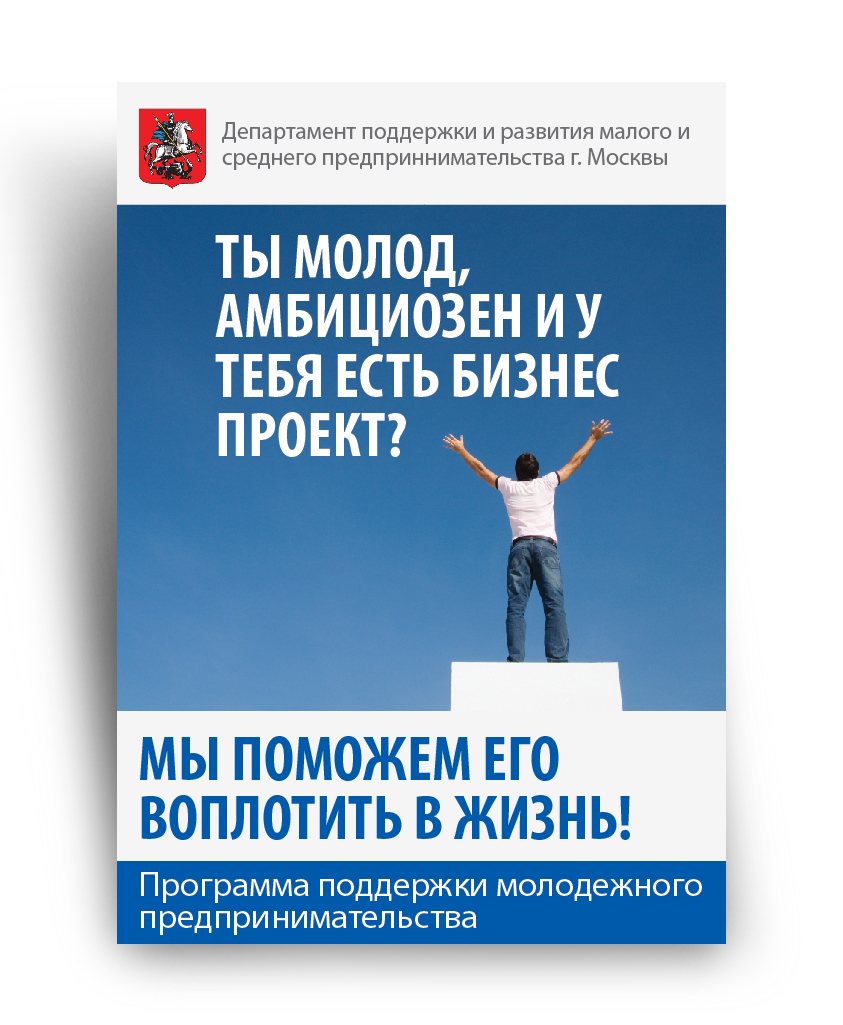 Департамент поддержки малого и среднего предпринимательства г. Москвы