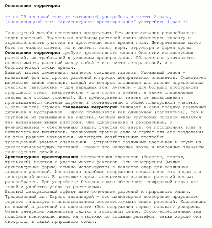 SEO-статья &quot;Озеленение территории&quot;