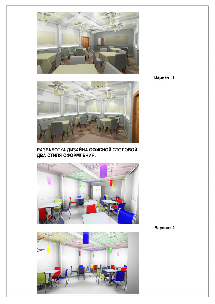 офисная столовая в двух стилях