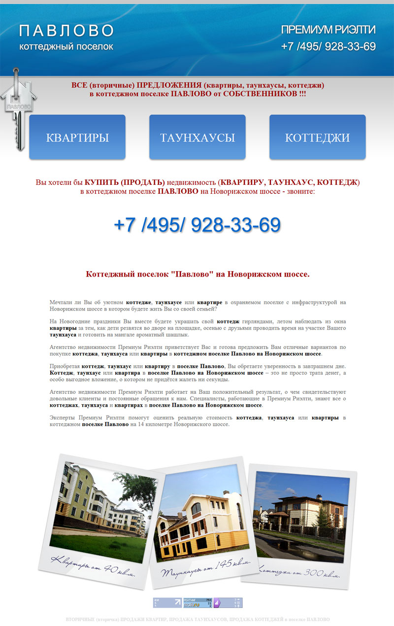 Сайт вторичных продаж коттеджного поселка Павлово