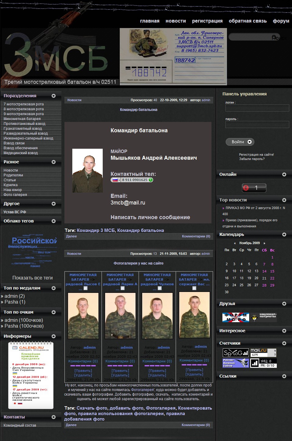 Сайт воинской части