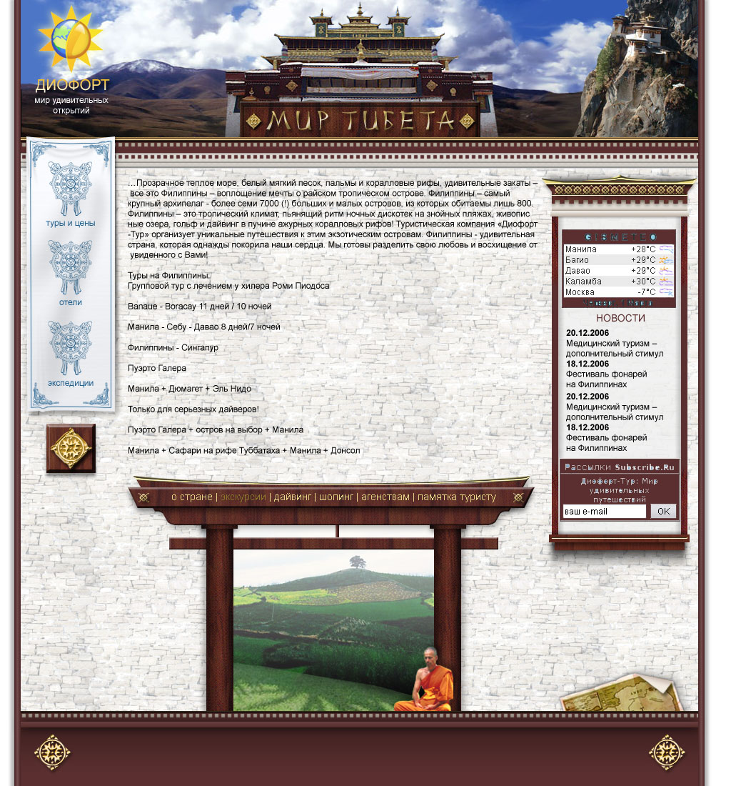 Сайт туристической компании, посвященный Тибету