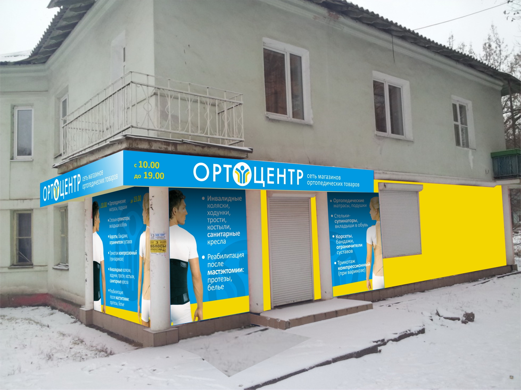 Оромление второго магазина ортопедических товаров «Ортоцентр»