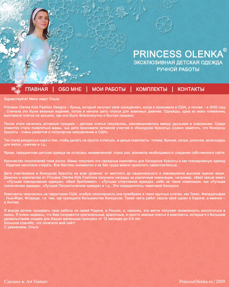 Дизайн веб-сайта детской одежды PRINCESS OLENKA