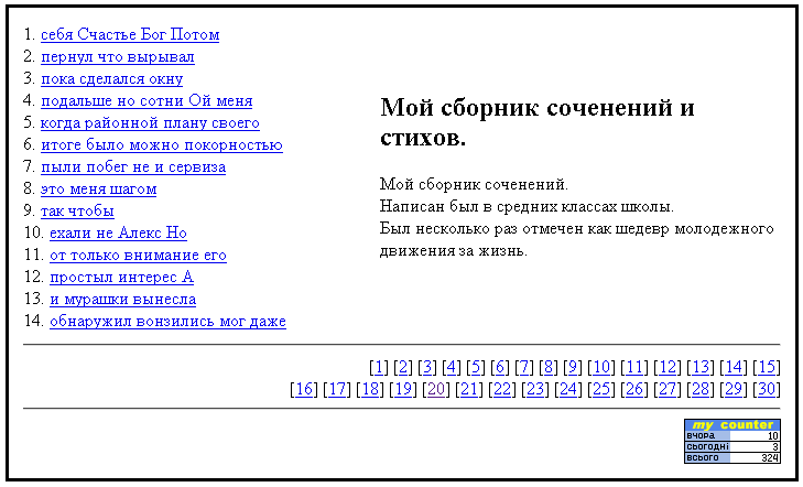 Генератор стихов