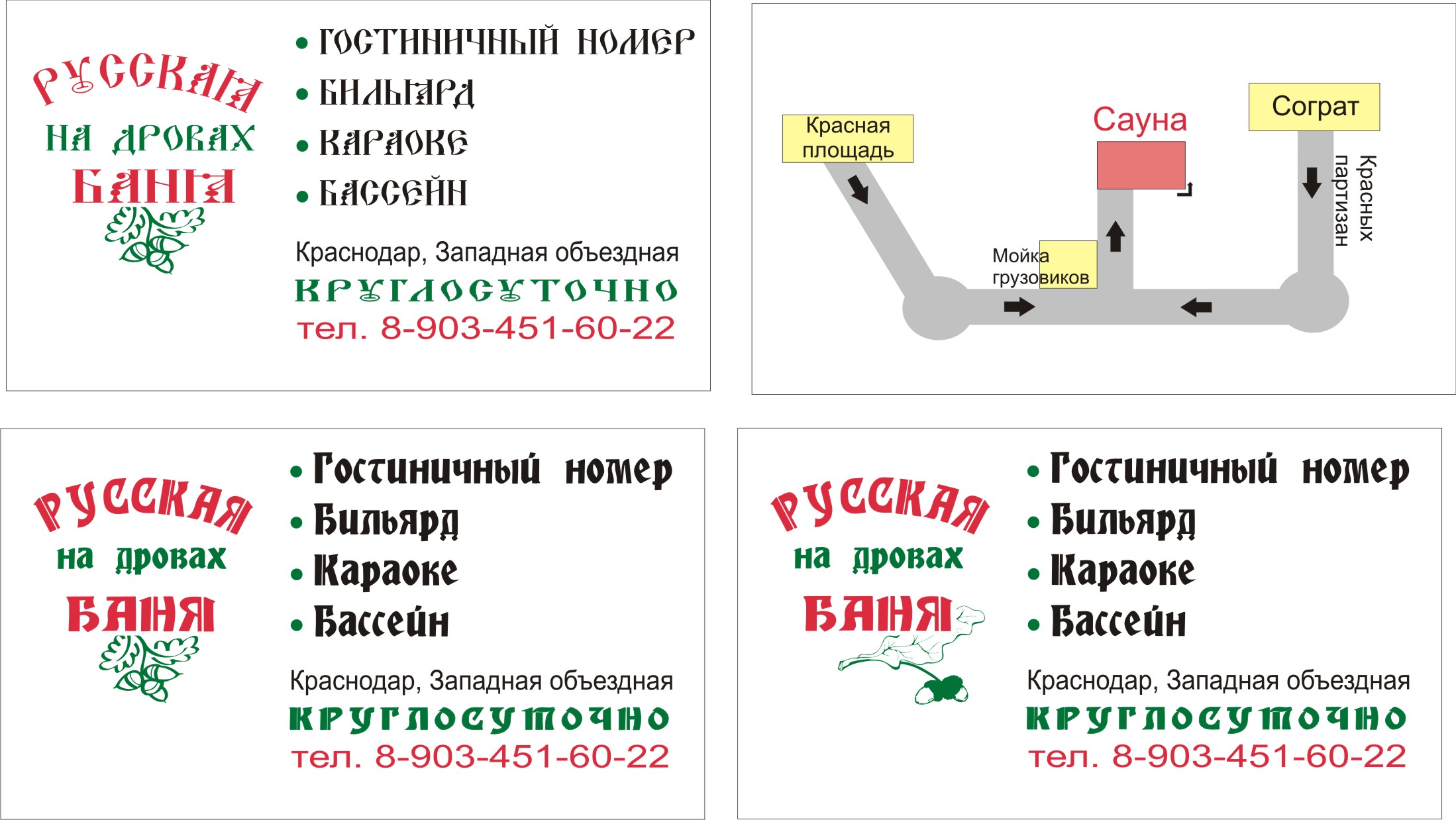 Баня