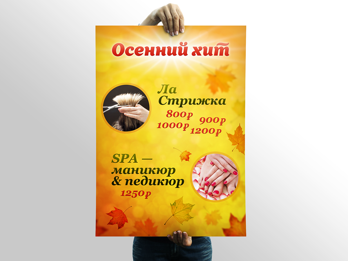 Постер «Осенний хит»