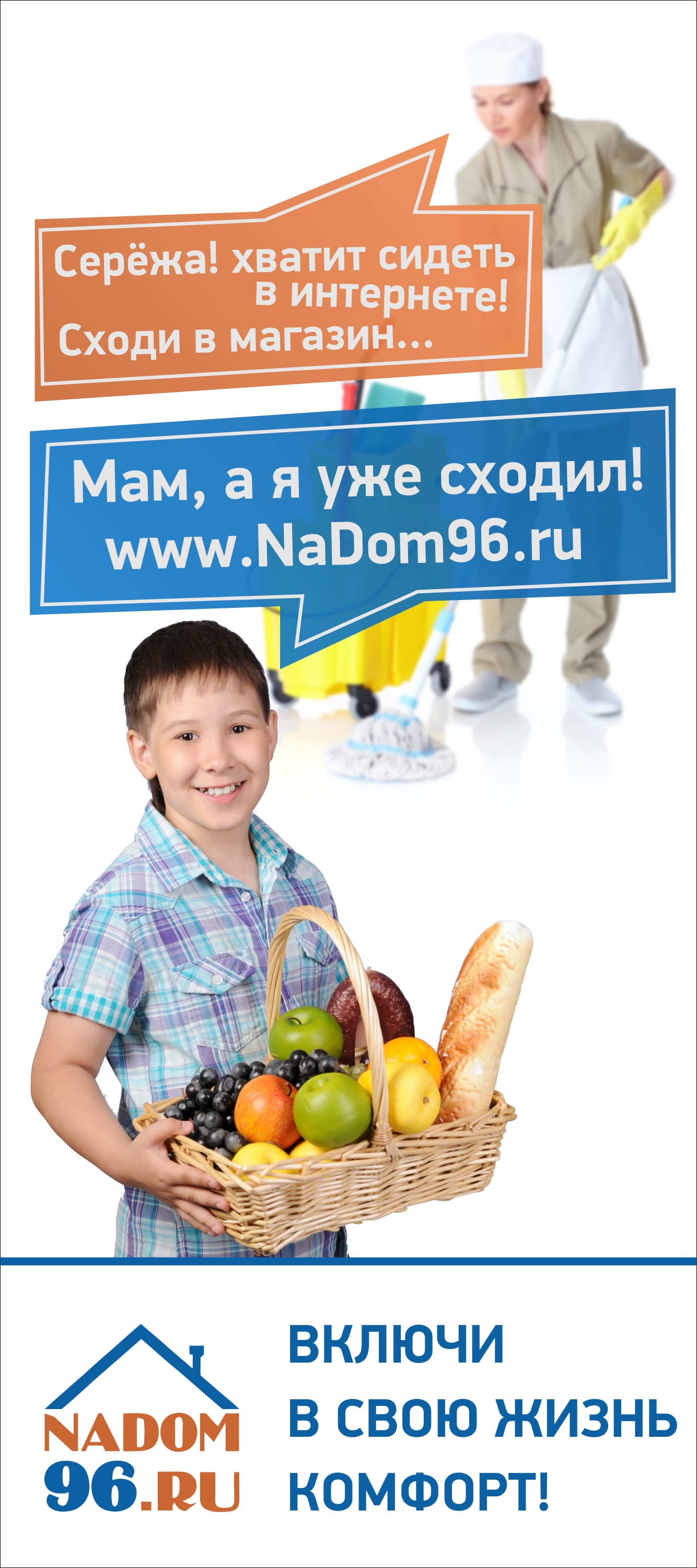 Баннер для интернет магазина Nadom96.ru